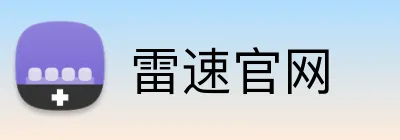 雷速官网 Logo